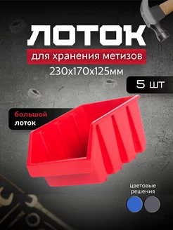 Лоток для метизов GARDENPLAST 175813718 купить за 902 ₽ в интернет‑магазине Wildberries