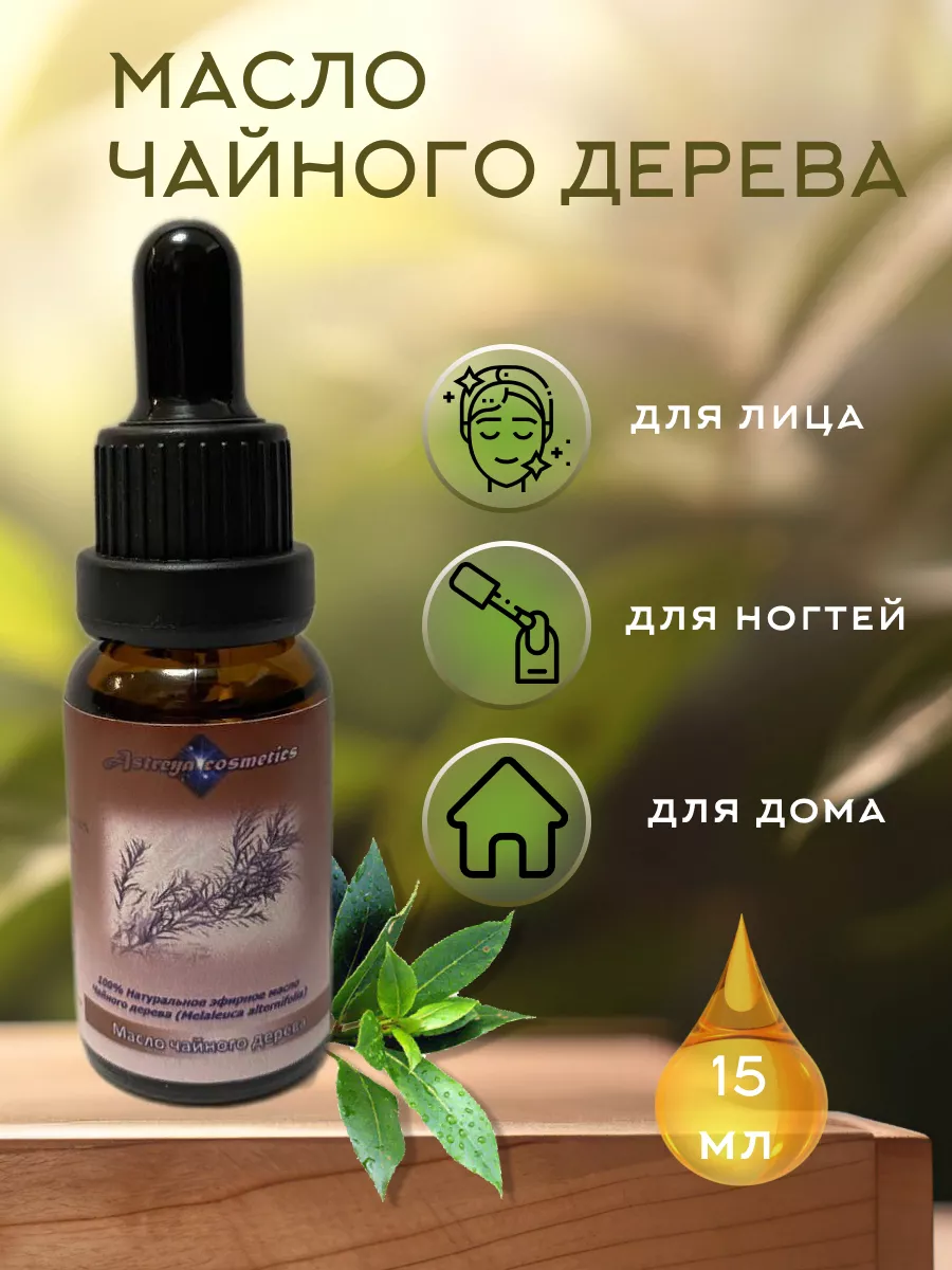 Масло чайного дерева Astreya Cosmetics 175814003 купить за 153 ₽ в  интернет-магазине Wildberries