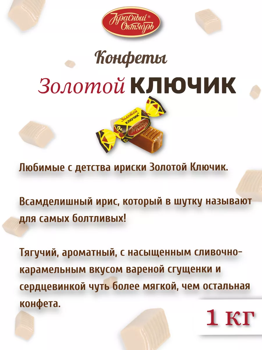 Ирис Золотой ключик г в Москве! - Мир Продуктов