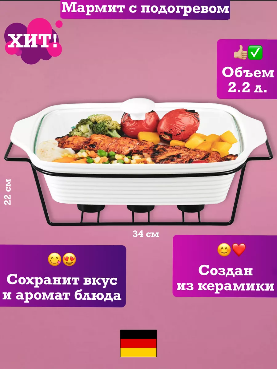 Мармит с подогревом блюд посуда для сервировки стола кухни feel Maestro at  home 175816913 купить в интернет-магазине Wildberries