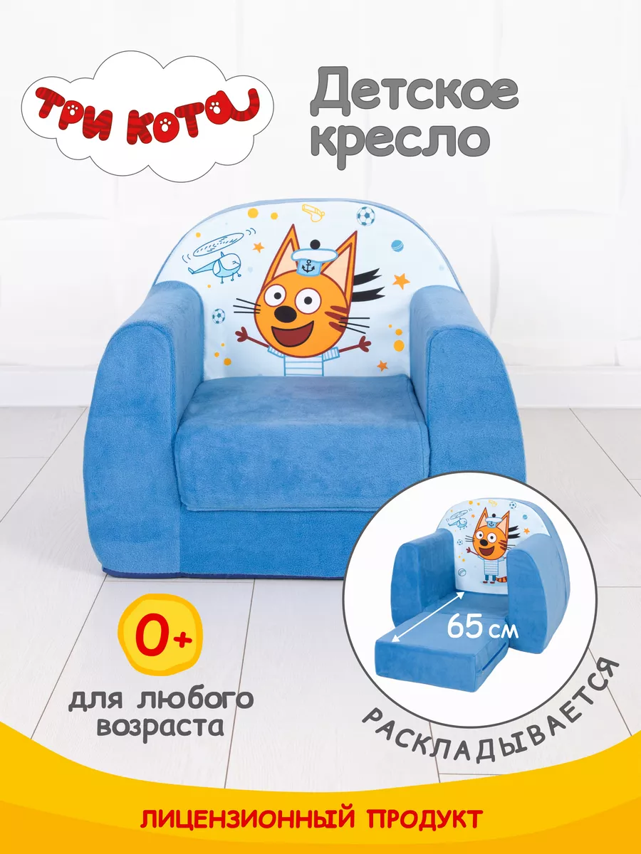 Кресло мягкое раскладное Коржик Три кота