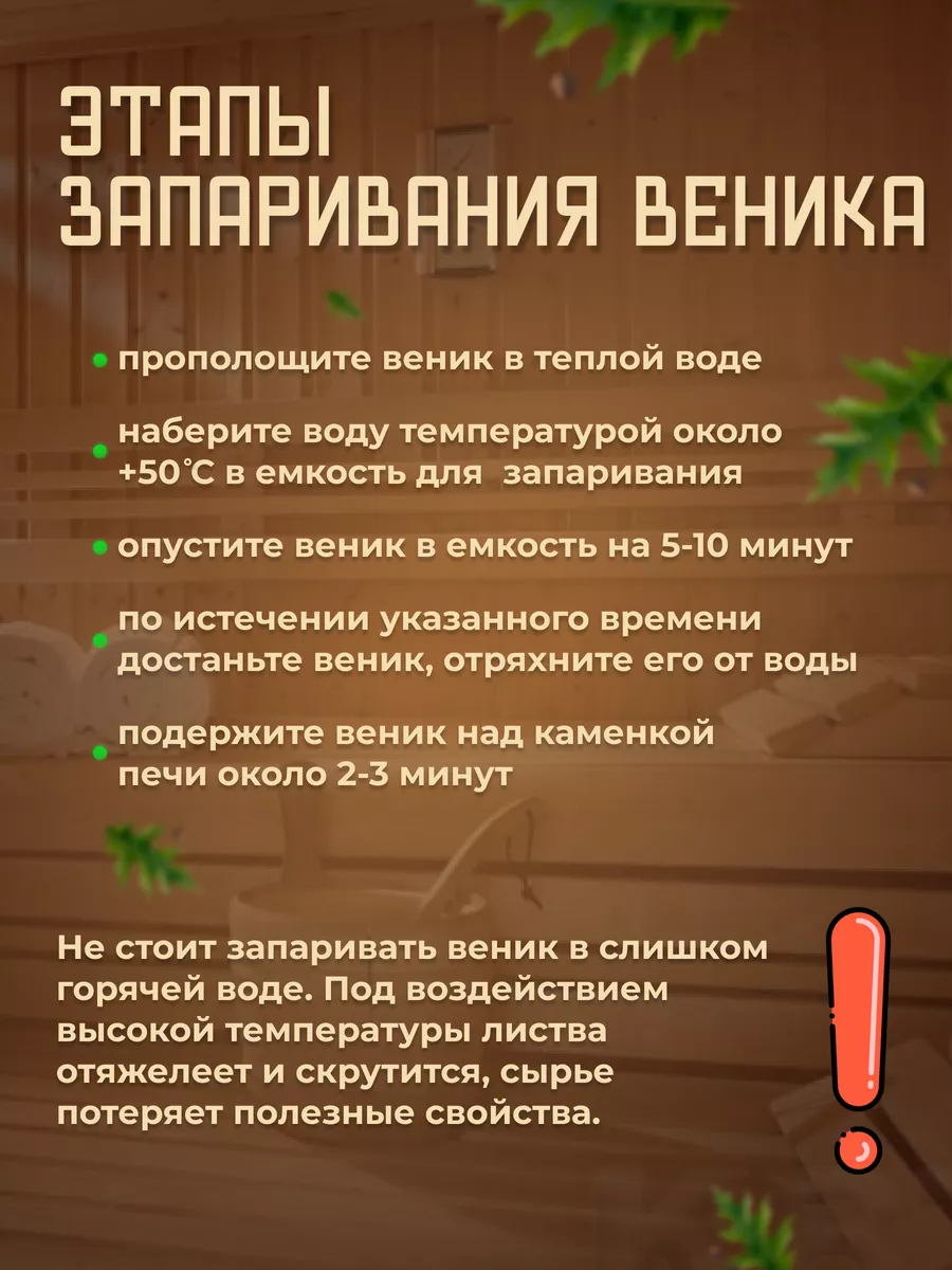 Веники для бани и сауны банный набор У хату 175818496 купить за 1 006 ₽ в  интернет-магазине Wildberries