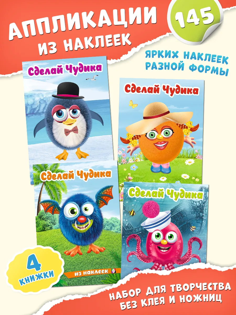 Развивающие наклейки для малышей