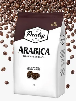 Кофе зерновой 1 кг Arabica Paulig 175820184 купить за 795 ₽ в интернет-магазине Wildberries