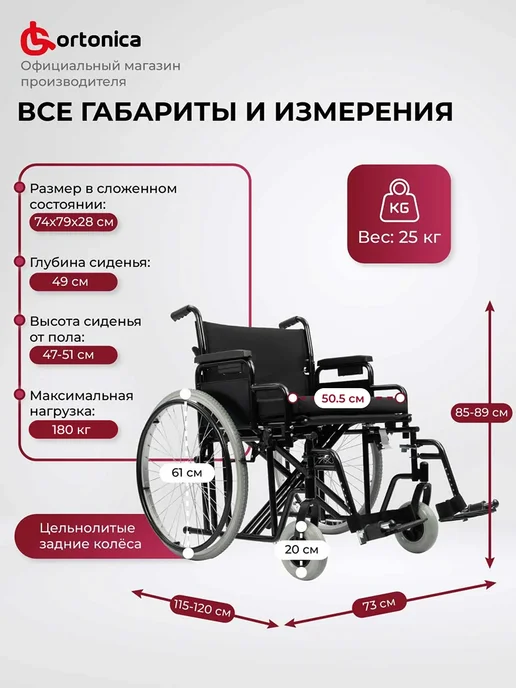 Ortonica Кресло-коляска для инвалидов и пожилых Grand 200 50 UU, черный, фото 3