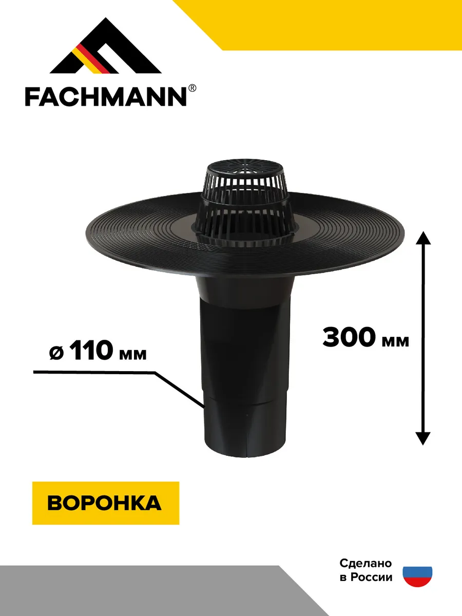 Воронка для битумных кровель без обогрева, V110x300