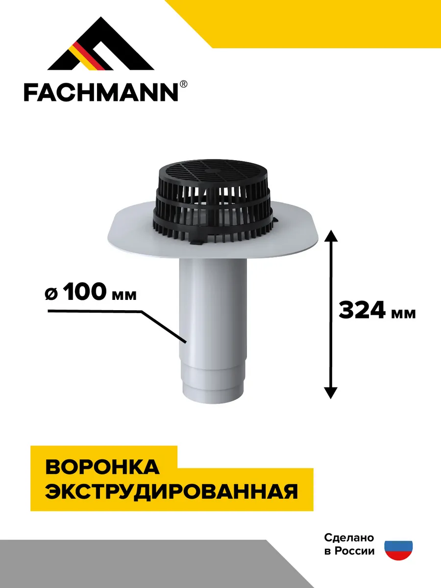 Экструдированная ПВХ воронка