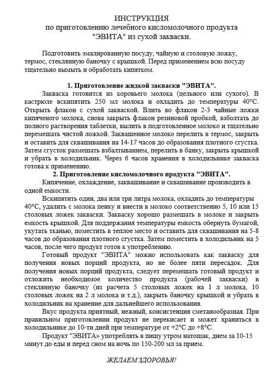 Пробиотическая закваска Эвита - упаковка 5 флаконов НПФ ГРИММ Н (Россия)  175822670 купить за 2 129 ₽ в интернет-магазине Wildberries