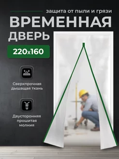 Дверь межкомнатная временная для ремонта VELVET 175823102 купить за 380 ₽ в интернет-магазине Wildberries