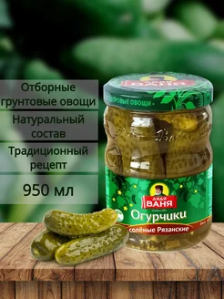 Огурцы Рязанские, 950 г Дядя Ваня 175823166 купить за 264 ₽ в интернет-магазине Wildberries