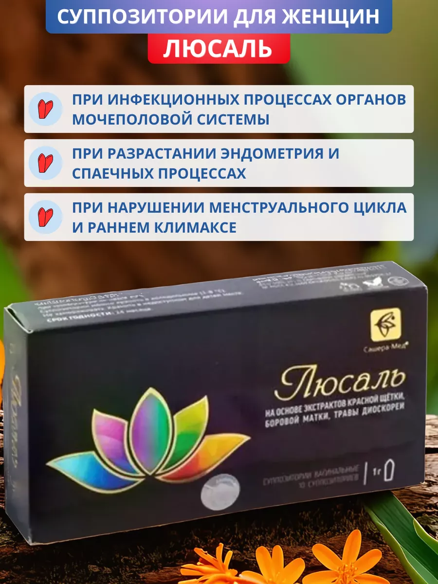 Люсаль суппозитории для женщин, 10 шт.