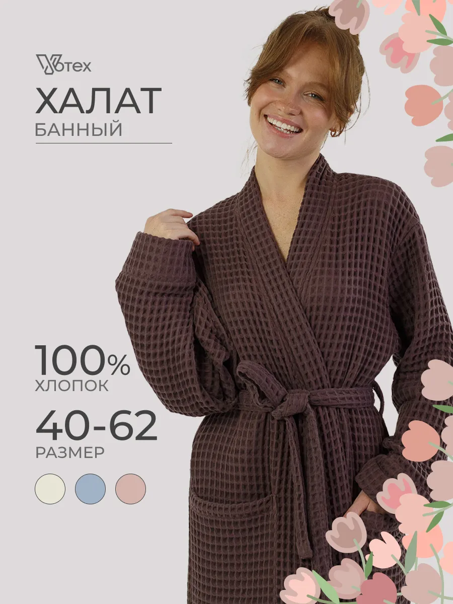 Халат вафельный банный теплый