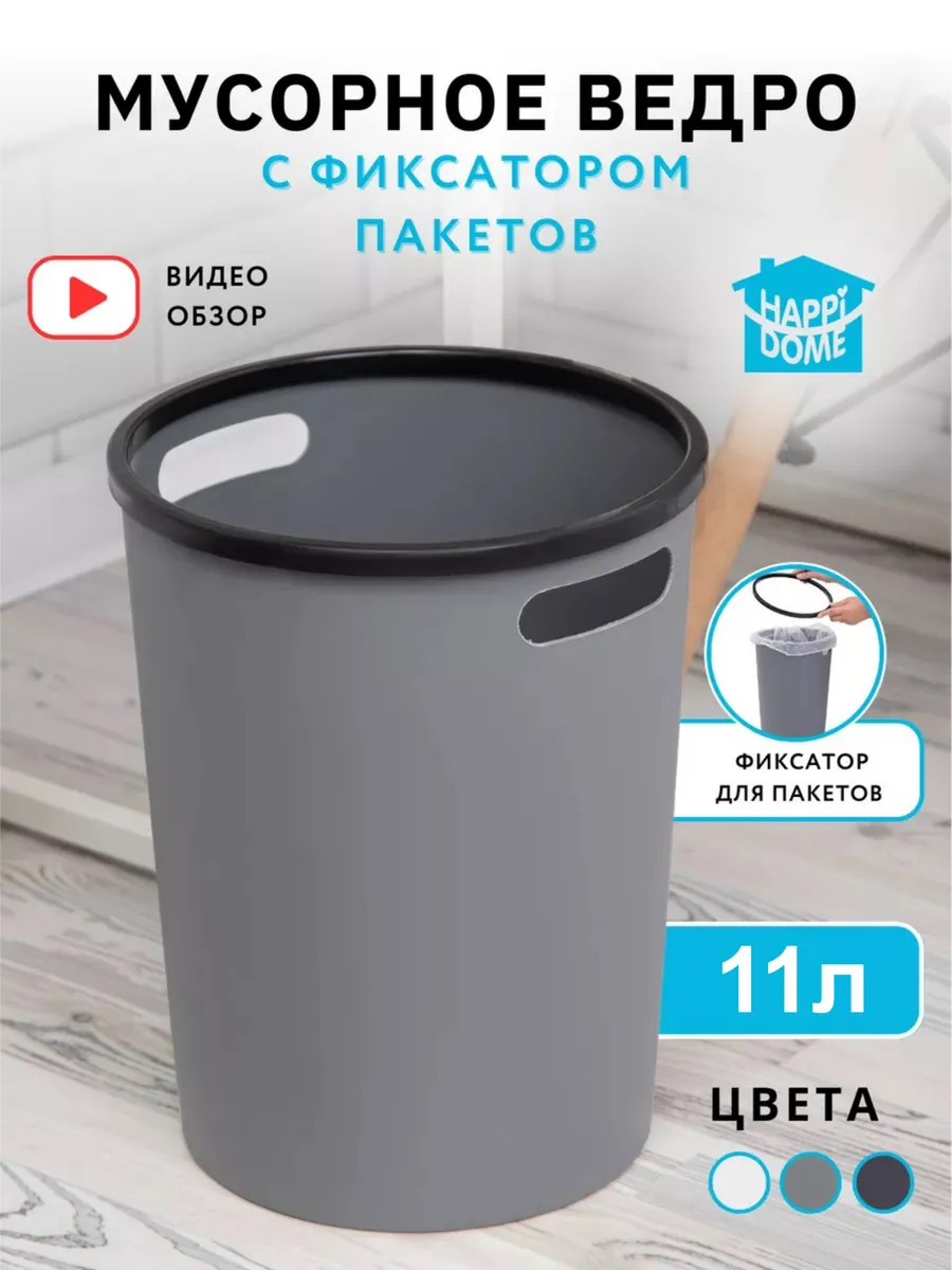 Мусорное ведро для кухни пластиковое с ручками