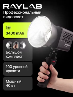 Профессиональный led видеосвет с аккумулятором для съемки RAYLAB 175831916 купить за 9 793 ₽ в интернет-магазине Wildberries