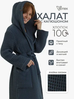 Халат банный вафельный с капюшоном Votex 175832502 купить за 2 811 ₽ в интернет-магазине Wildberries