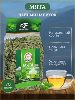 Мята сушеная RAHMATNUTS 175834071 купить за 161 ₽ в интернет-магазине Wildberries