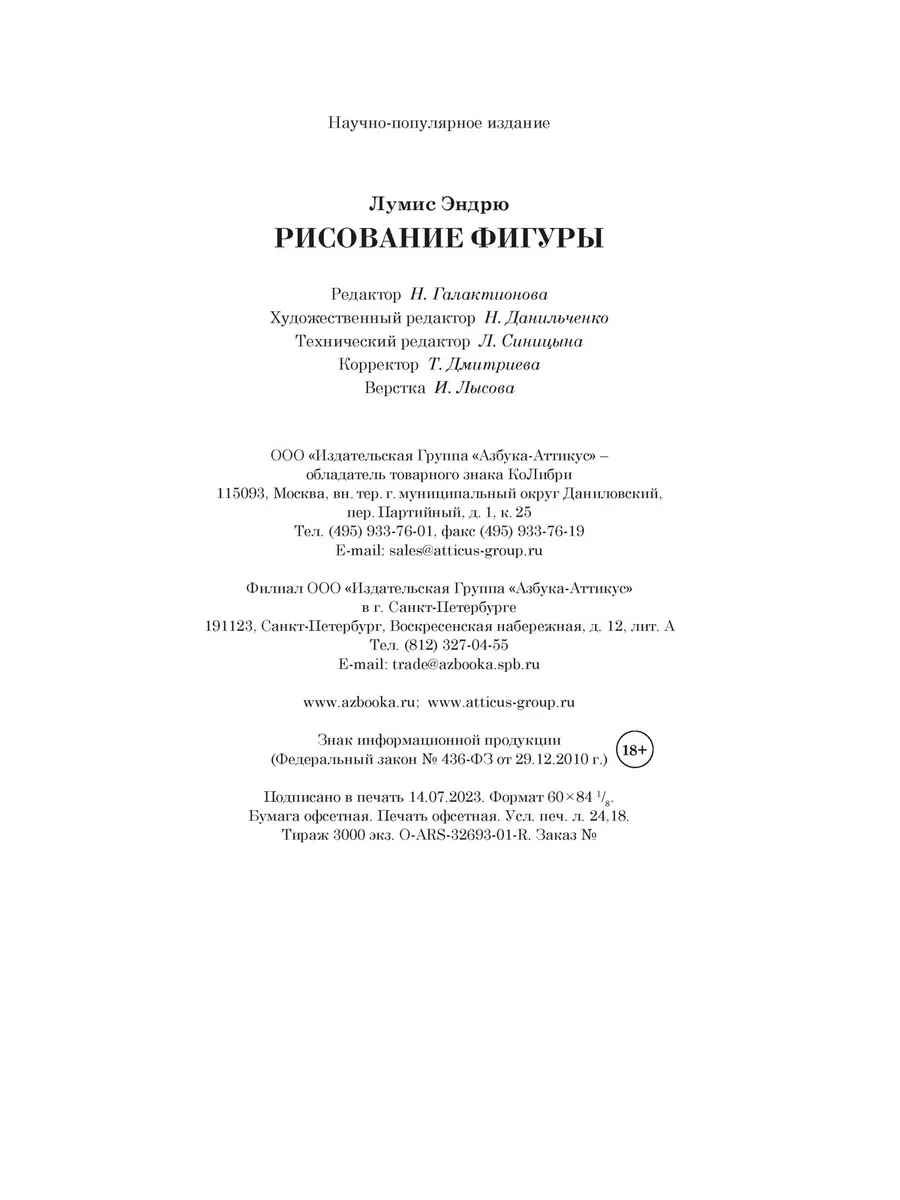 Рисование фигуры Издательство КоЛибри 175838024 купить за 673 ₽ в  интернет-магазине Wildberries