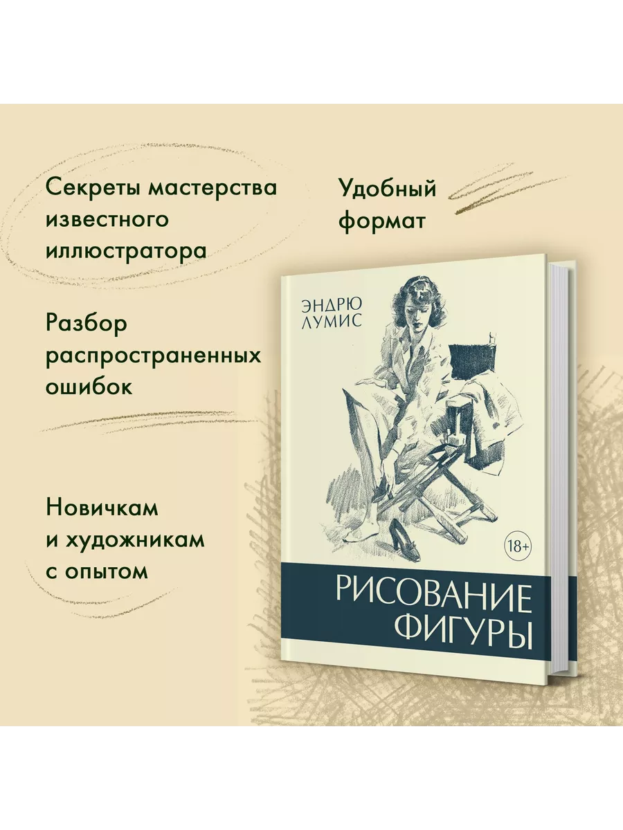 Рисование фигуры Издательство КоЛибри 175838024 купить за 673 ₽ в  интернет-магазине Wildberries