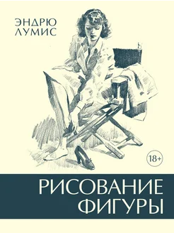 Рисование фигуры Издательство КоЛибри 175838024 купить за 673 ₽ в интернет-магазине Wildberries