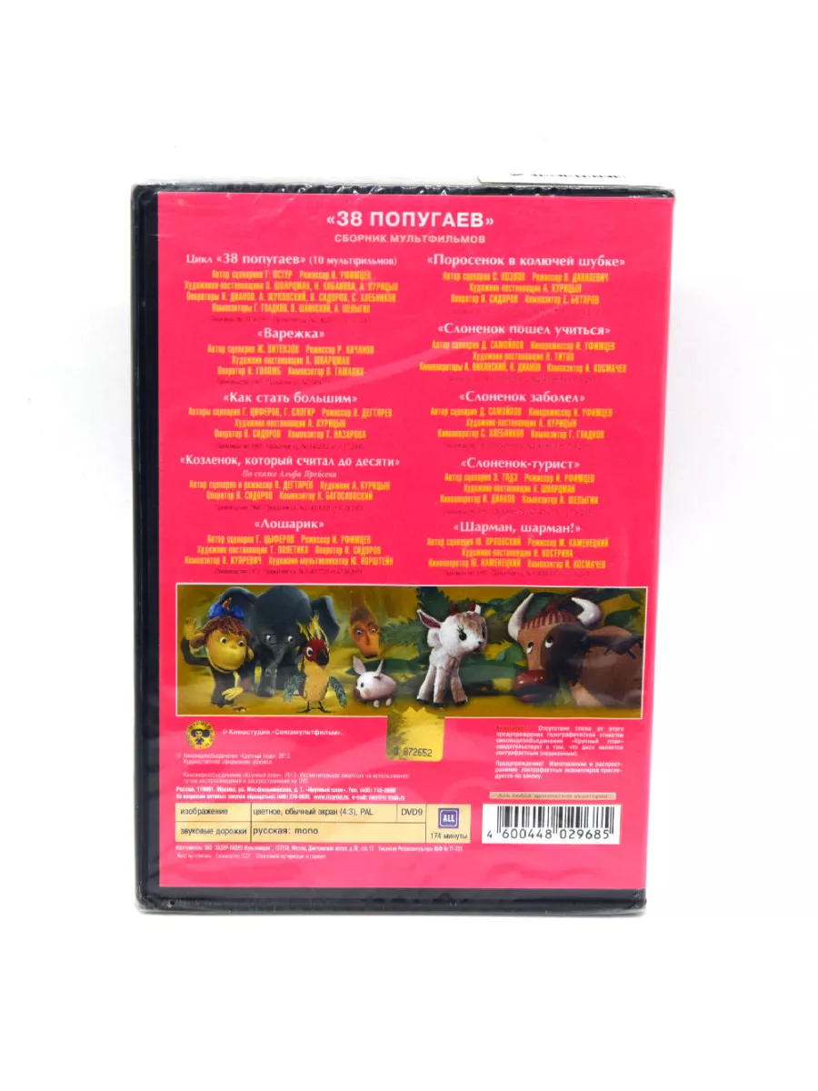 38 попугаев. Сборник мультфильмов (Мультфильм-DVD) DVD 175838117 купить в  интернет-магазине Wildberries