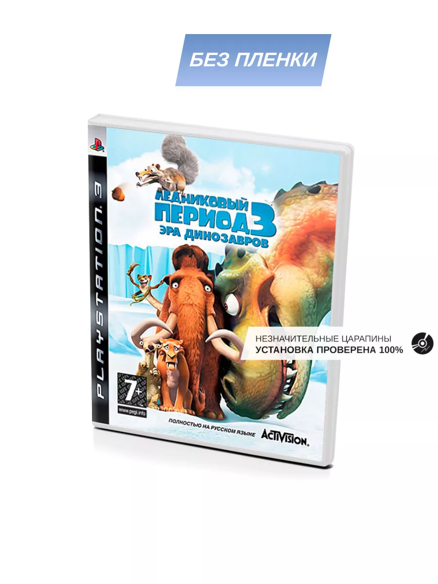 Ледниковый период 3 (PS3, без пленки, рус.) Игра PS3 175838240 купить в  интернет-магазине Wildberries