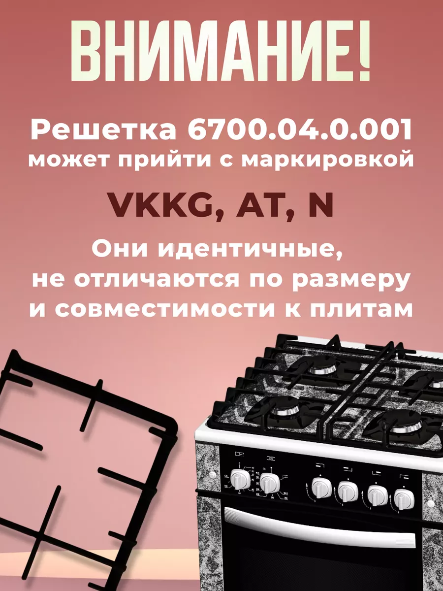 Решетка чугунная для газовой плиты Гефест 6700.04.0.001 GEFEST 175839195  купить за 1 797 ₽ в интернет-магазине Wildberries