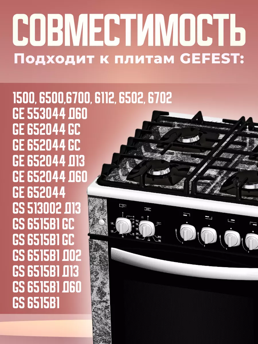 Решетка чугунная для газовой плиты Гефест 6700.04.0.001 GEFEST 175839195  купить за 1 797 ₽ в интернет-магазине Wildberries