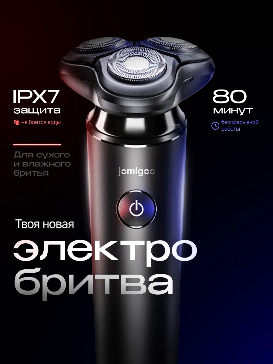 Электробритва...