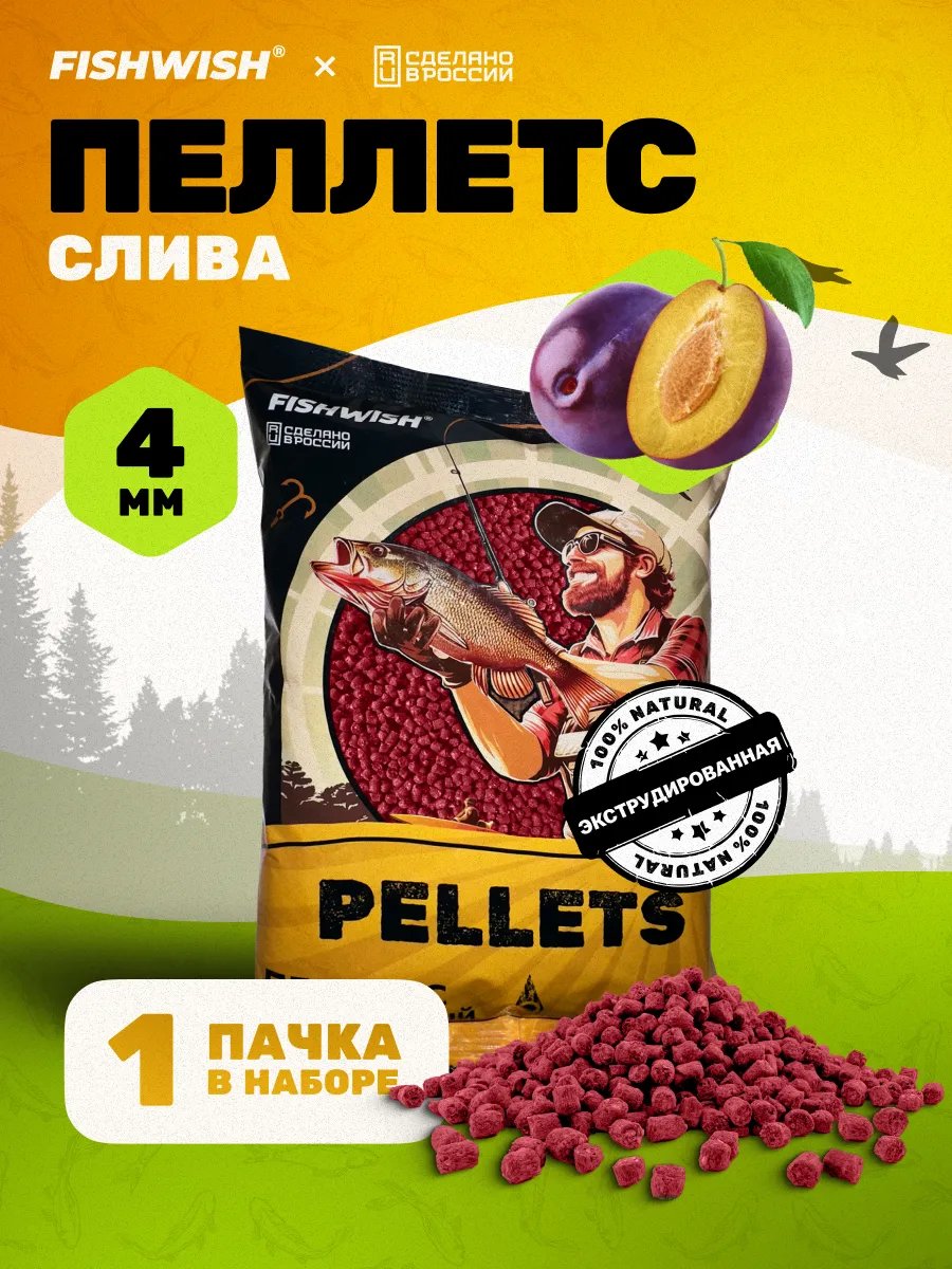 Прикормка для рыбалки пеллетс рыболовный