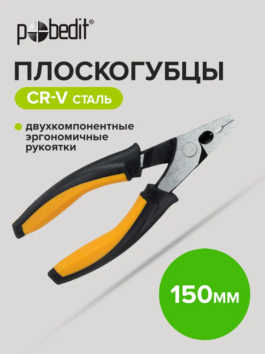 Плоскогубцы комбинированные DELUXE(ДЕЛЮКС) 150 мм