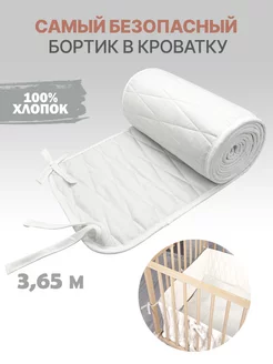 Бортик в кроватку для новорожденных стеганый подарок ребенку KIRIYA KIDS 175845075 купить за 2 552 ₽ в интернет-магазине Wildberries