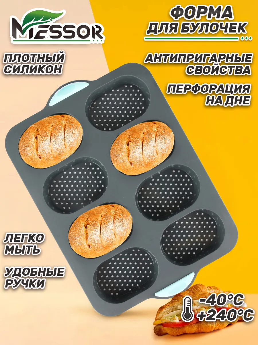 Силиконовая форма для запекания хлеба и булочек