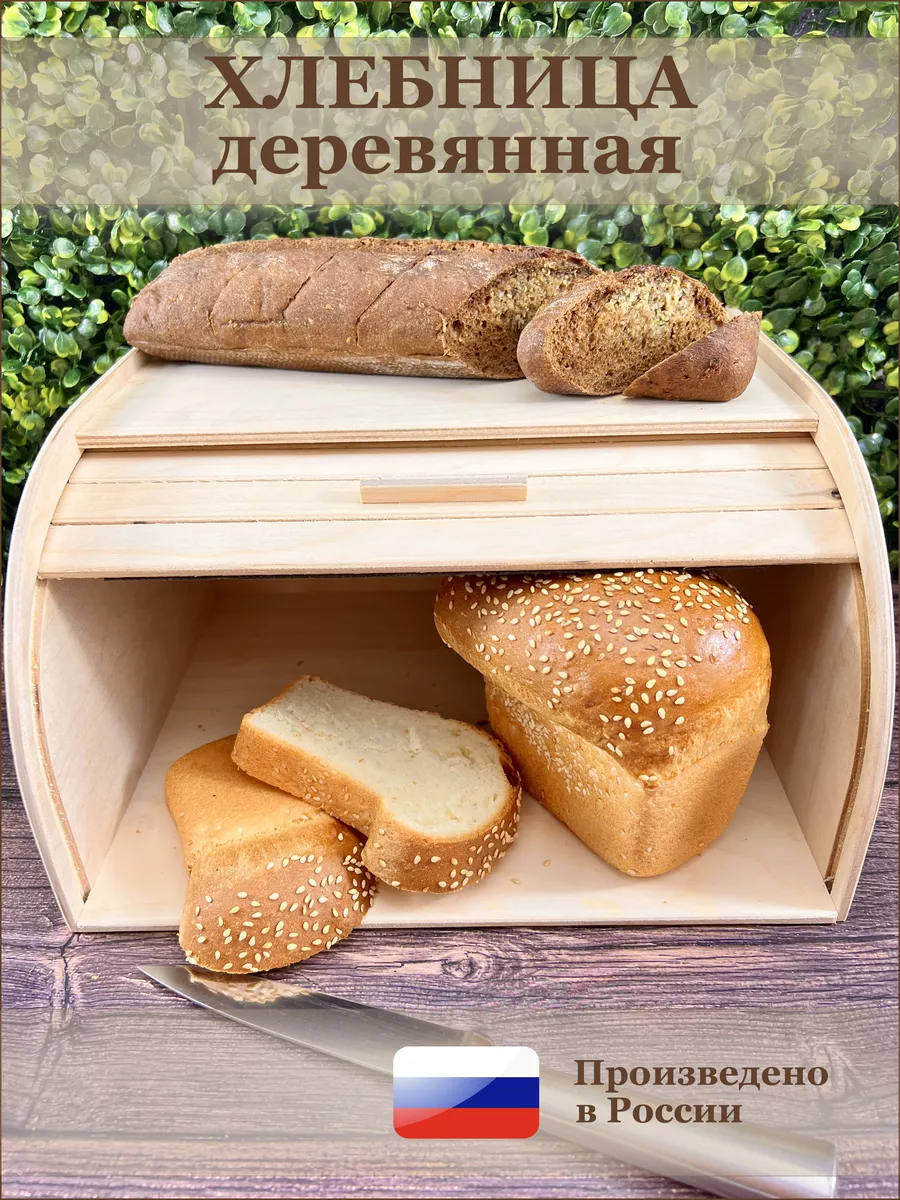 Хлебница деревянная (ХД )