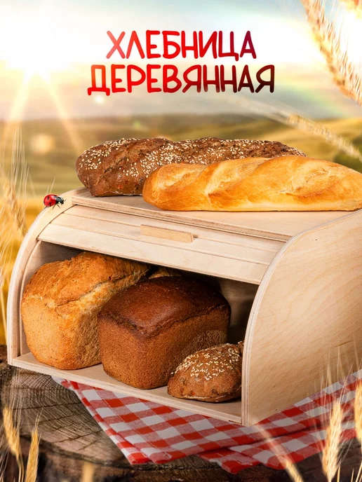 Изготовление хлебницы своими руками