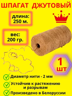 Шпагат джутовый джут 175845958 купить за 148 ₽ в интернет-магазине Wildberries