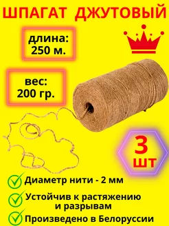 Шпагат джутовый джут 175845960 купить за 430 ₽ в интернет-магазине Wildberries