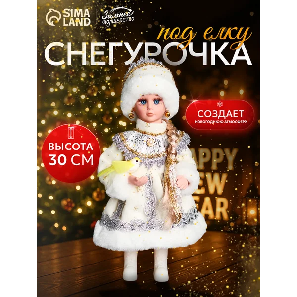 Фигурка Снегурочка новогодняя под елку 30 см