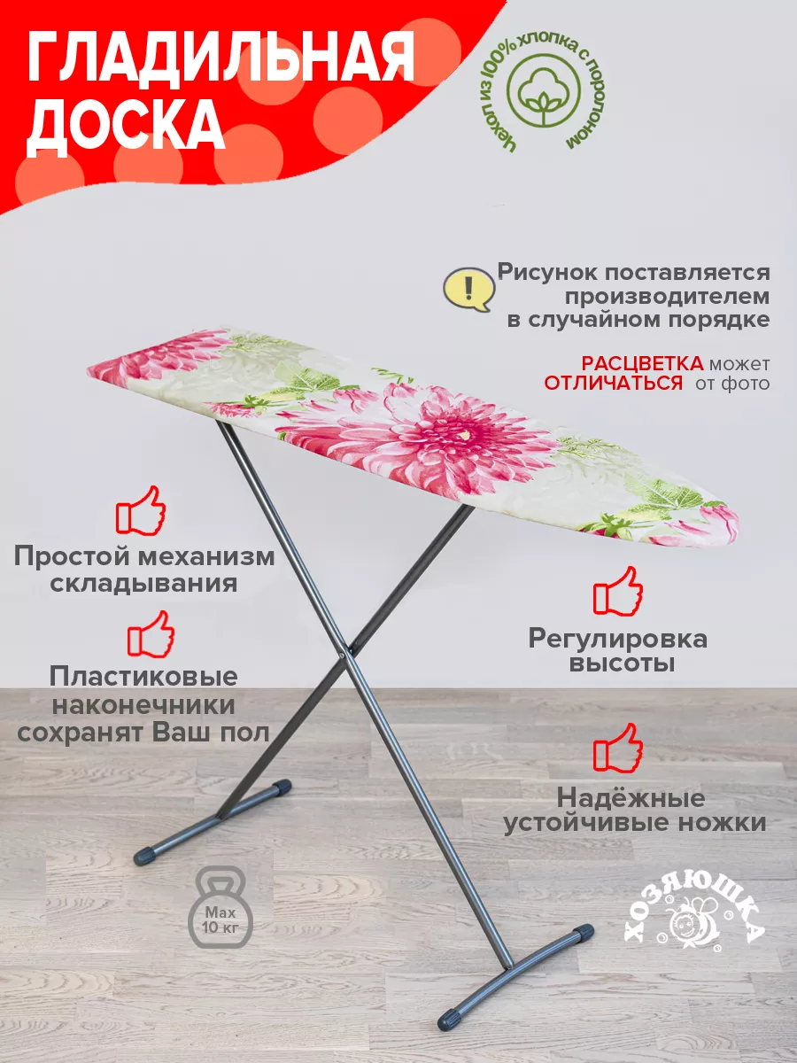 Гладильная доска...