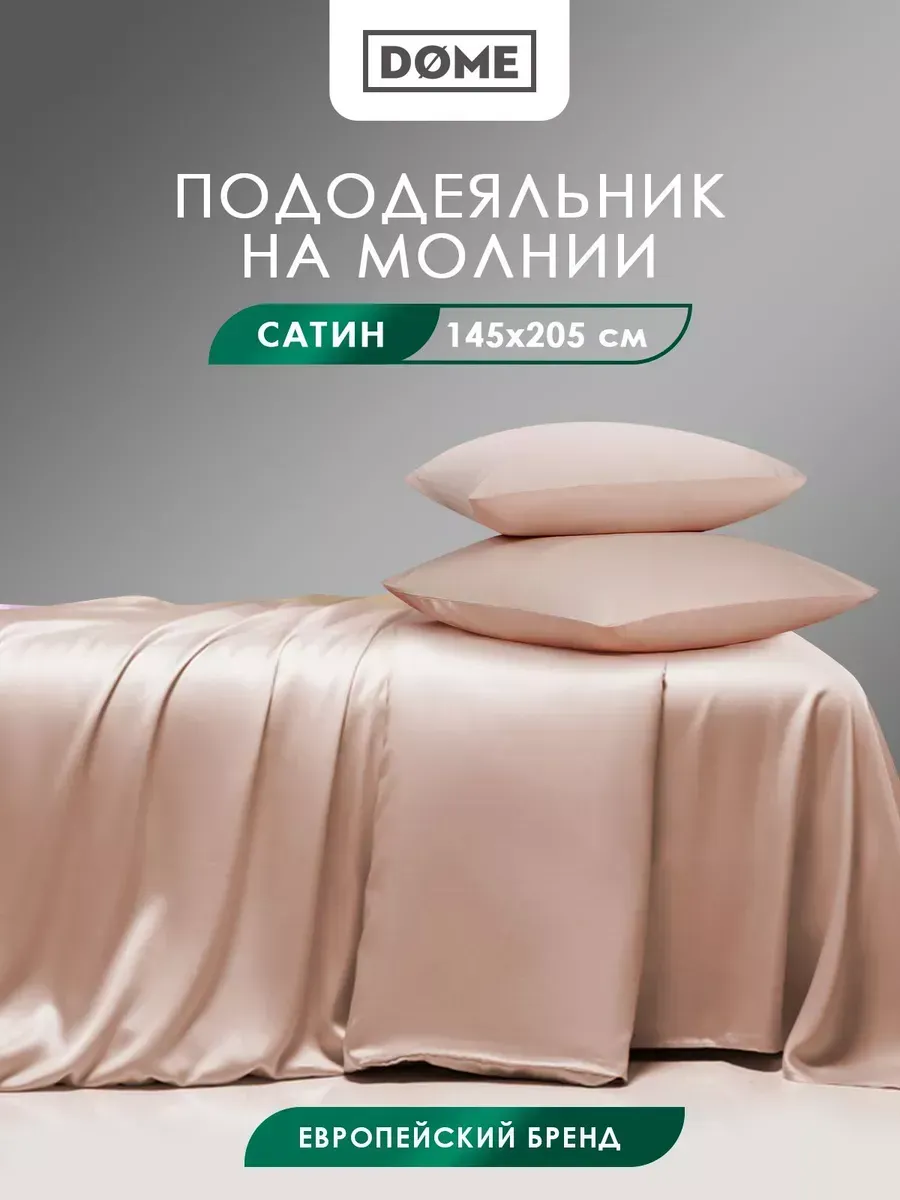 Пододеяльник 1.5 спальный 145х205 см хлопок-сатин