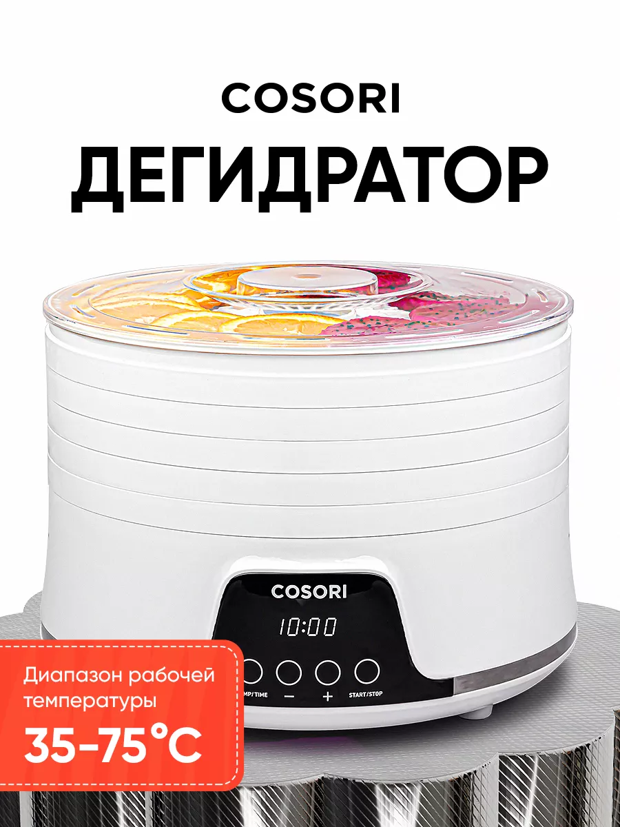 Сушка для овощей и фруктов дегидратор COSORI 175846989 купить за 5 990 ₽ в  интернет-магазине Wildberries