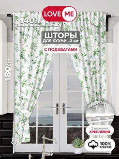 Шторы на кухню короткие 140х180 см – 2 шт. LoveME 175847920 купить за 1 325 ₽ в интернет-магазине Wildberries