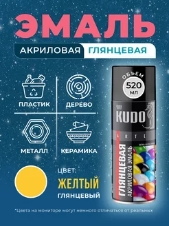 Краска в баллончике акриловая желтая 520мл KUDO 175849342 купить за 420 ₽ в интернет-магазине Wildberries