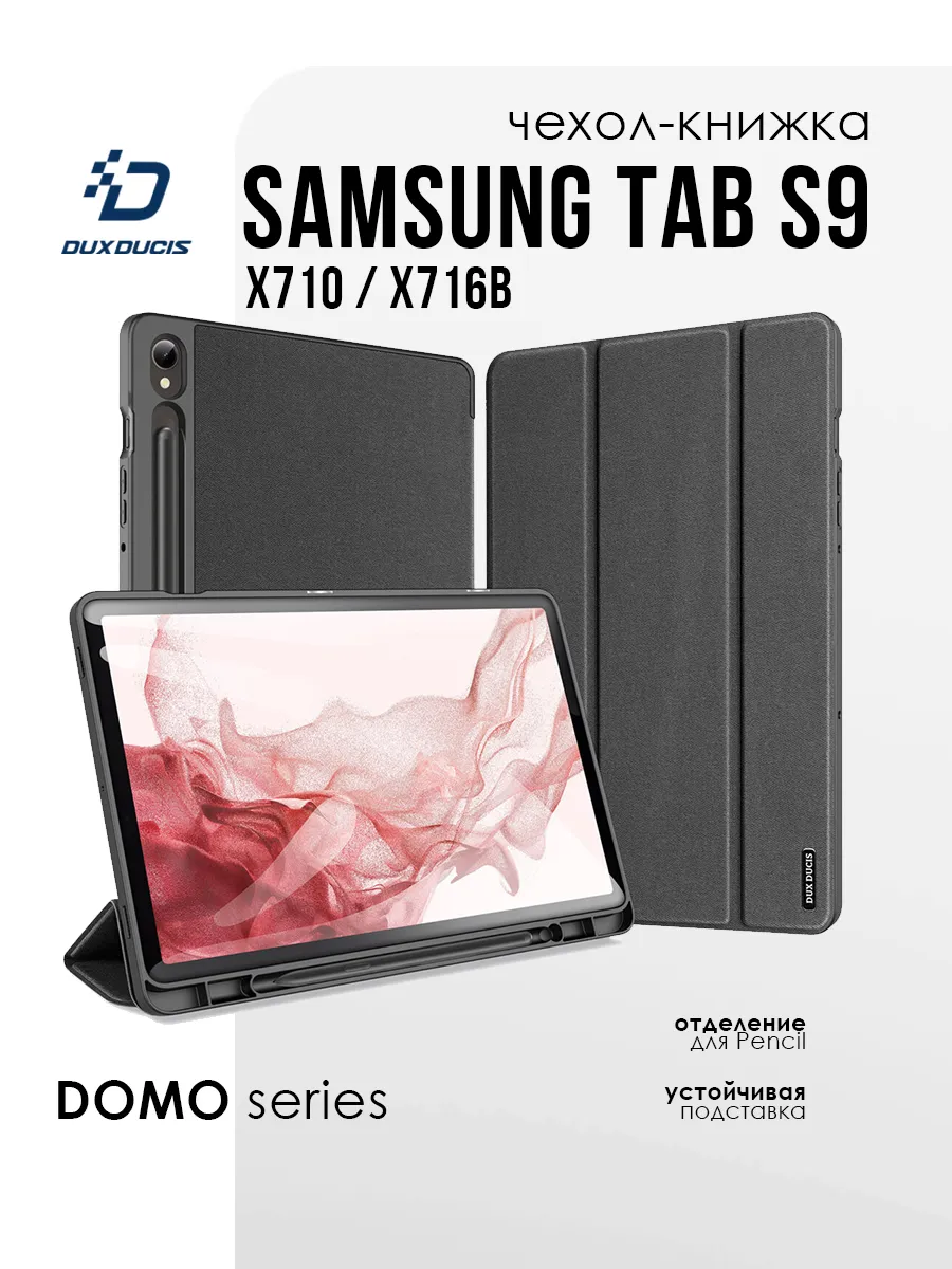 Чехол на Samsung Tab S9