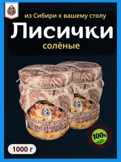 Грибы лесные соленые лисички 500 мл 2 шт Дикий Сбор 175850508 купить за 1 196 ₽ в интернет-магазине Wildberries