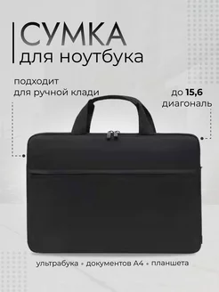 Сумка для ноутбука 15,6 дюймов OVERJOY 175852190 купить за 442 ₽ в интернет-магазине Wildberries