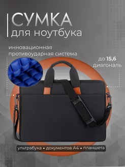 Сумка для ноутбука 15,6 дюймов OVERJOY 175852192 купить за 598 ₽ в интернет-магазине Wildberries