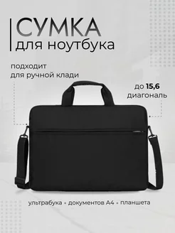 Сумка для ноутбука 15,6 дюймов OVERJOY 175852193 купить за 498 ₽ в интернет-магазине Wildberries