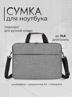 Сумка для ноутбука 15,6 дюймов OVERJOY 175852194 купить за 498 ₽ в интернет-магазине Wildberries