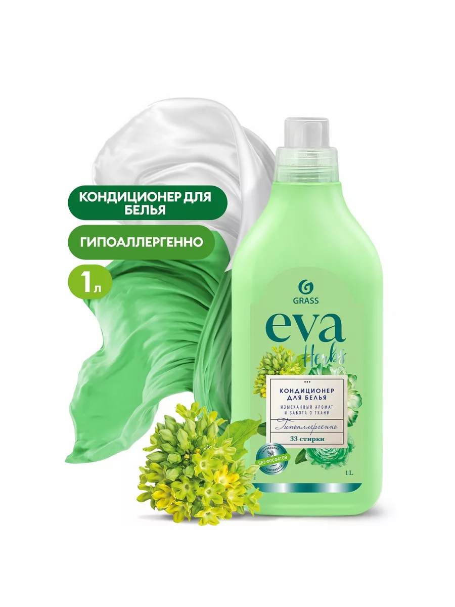 8. Eva herbs. Кондиционер для белья grass eva herbs концентрированный 1л. Грасс кондиционер для белья 1. Eva herbs.