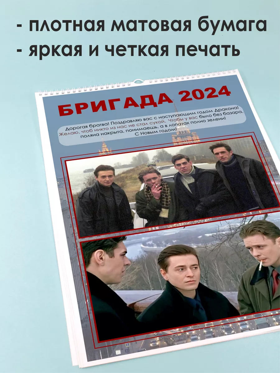 Бригада Календарь 2024 /Настенный на 2024 год А3 GreenCat 175854469 купить  за 882 ₽ в интернет-магазине Wildberries